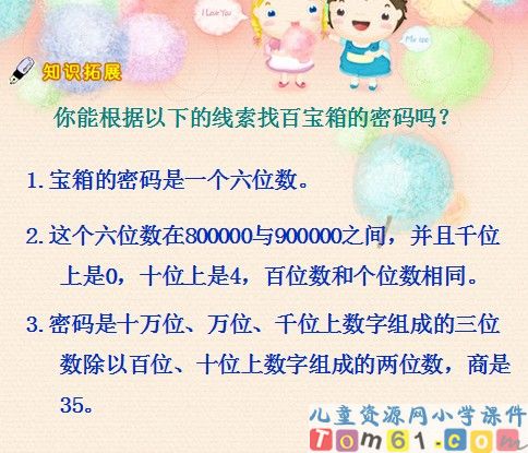 除数是两位数的除法课件11