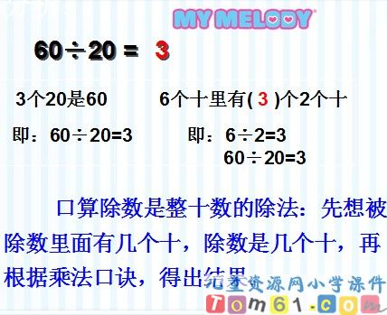 口算除法课件17