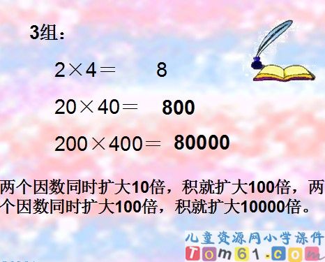 三位数乘两位数课件18