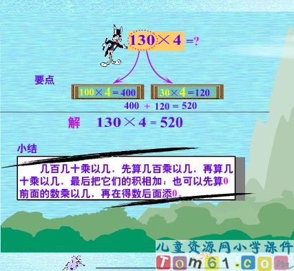 口算乘法课件12