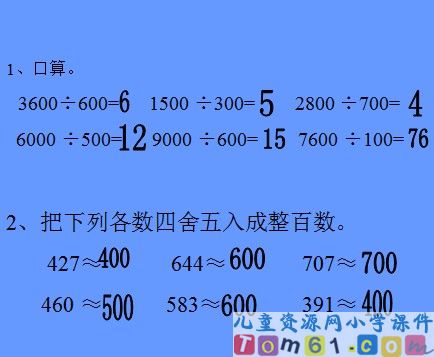 笔算除法课件16