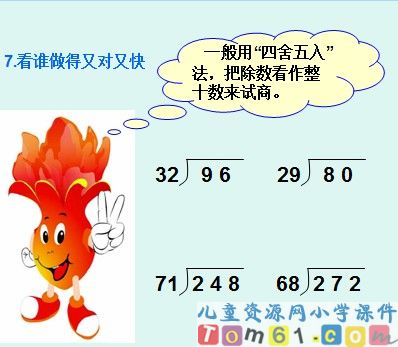 除数是两位数的除法课件13