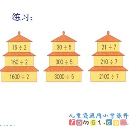 口算除法课件11