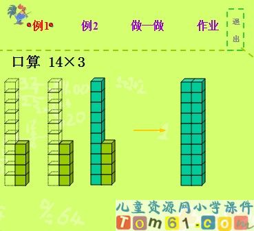 口算乘法课件19