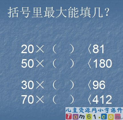 笔算除法课件20