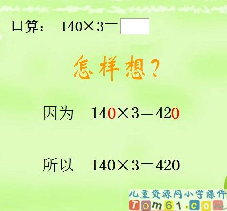 口算乘法课件22
