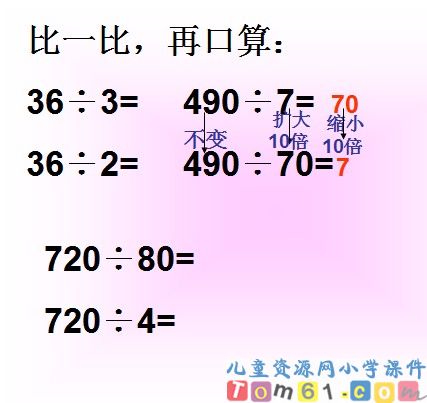 口算除法课件8