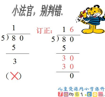 笔算除法课件14