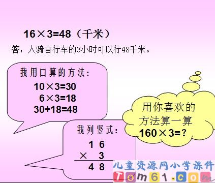 三位数乘两位数课件15