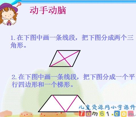 平行四边形和梯形课件23