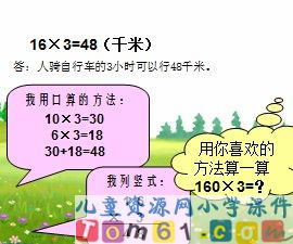 口算乘法课件17