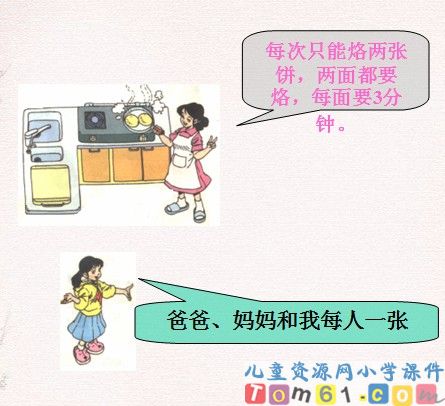 合理安排时间课件9