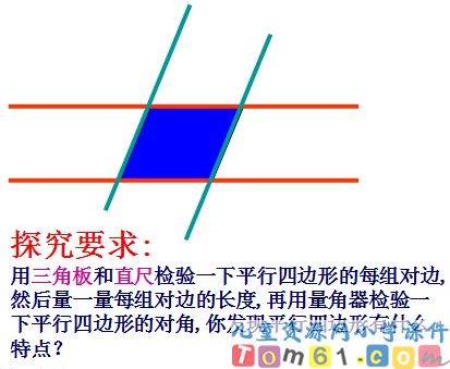 平行四边形和梯形的认识课件5