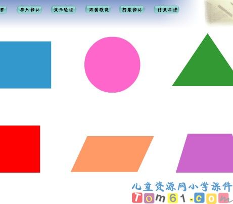 平行四边形和梯形课件19