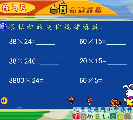 积的变化规律课件16
