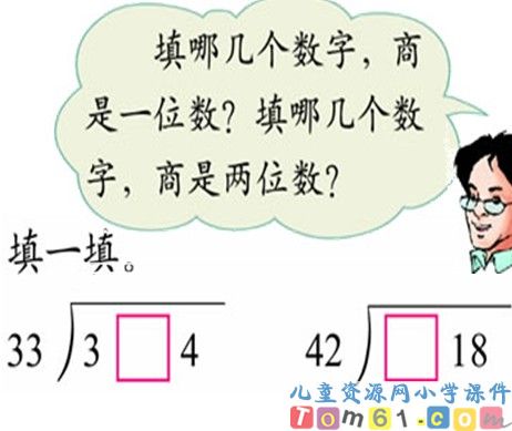 除数是两位数的除法课件15