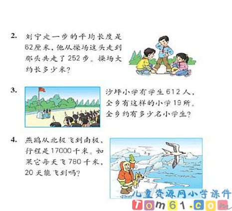 三位数乘两位数课件17