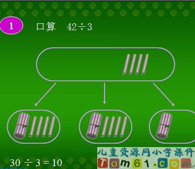 口算除法课件19