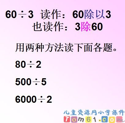 口算除法课件4