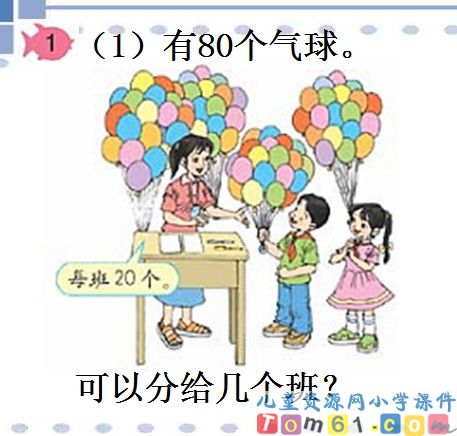 口算除法课件22