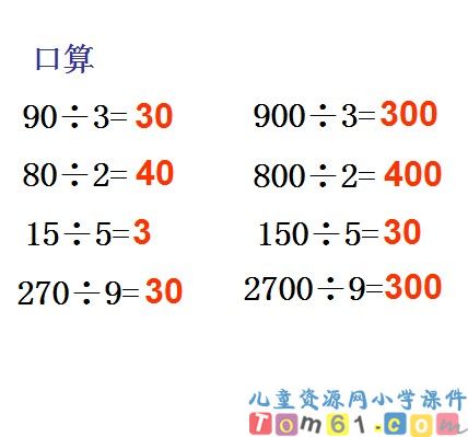 口算除法