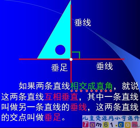 垂直与平行课件36