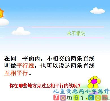垂直与平行
