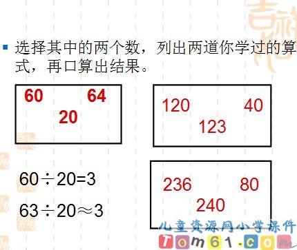 口算除法课件12