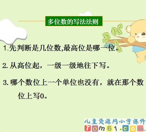 多位数的认识复习课件1