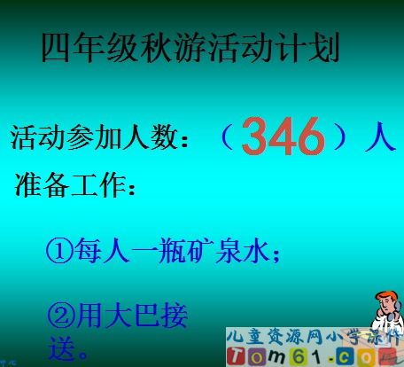 乘除法估算练习课件4