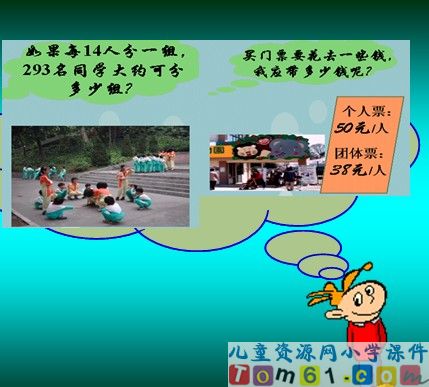 乘除法估算练习课件3