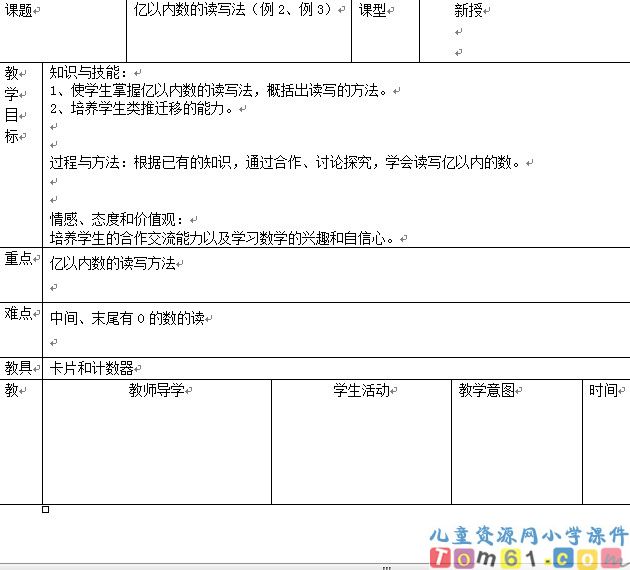 亿以内数的读写法
