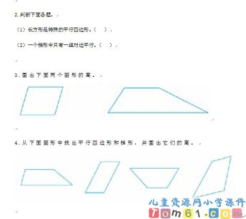 平行四边形和梯形