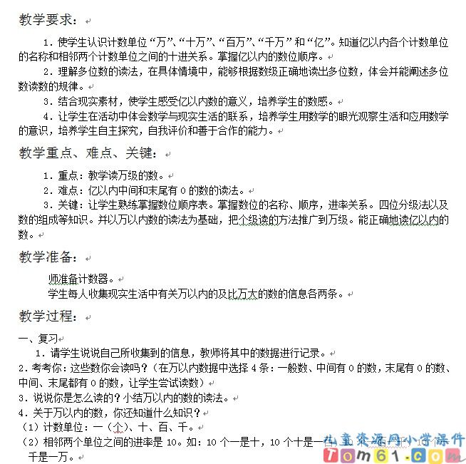 亿以内数的读法