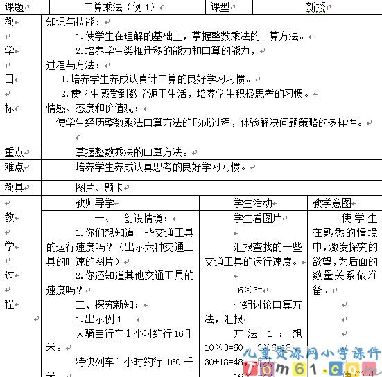 口算乘法