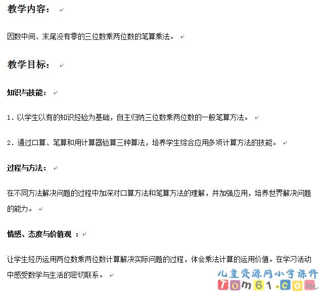 三位数乘两位数