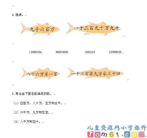 亿以内数的认识
