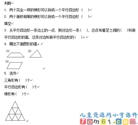 平行四边形和梯形试卷3
