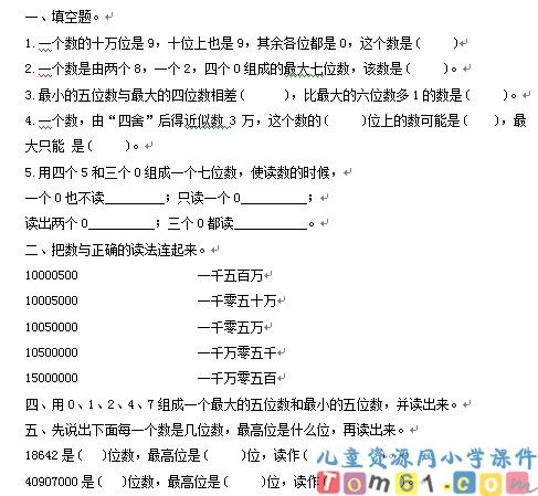亿以内数的认识