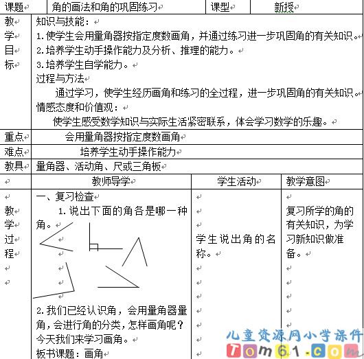画角和角的巩固练习