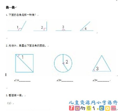 角的分类