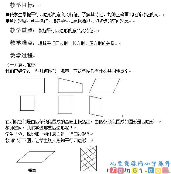 平行四边形