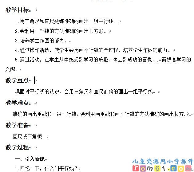 垂直和平行
