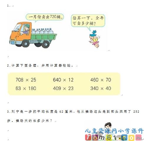笔算乘法