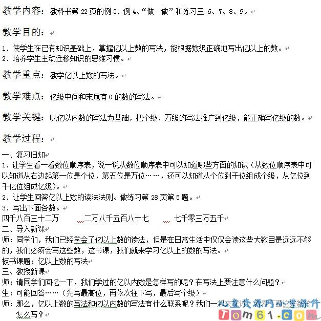 亿以上数的写法
