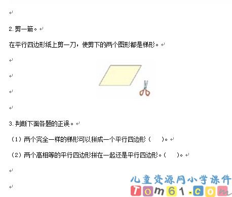 平行四边形和梯形试卷1