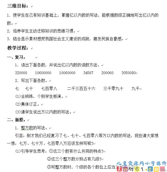 亿以内数的写法