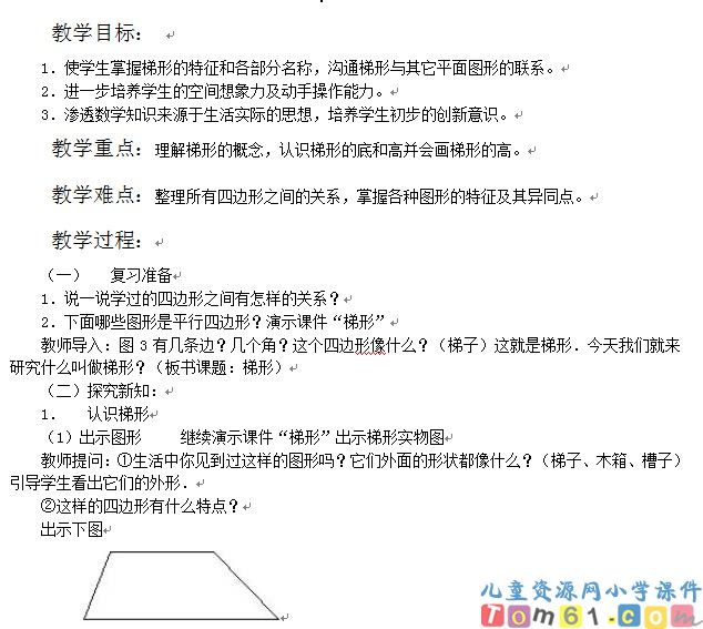 梯形