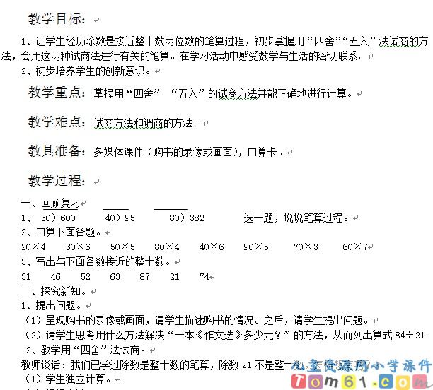 笔算除法