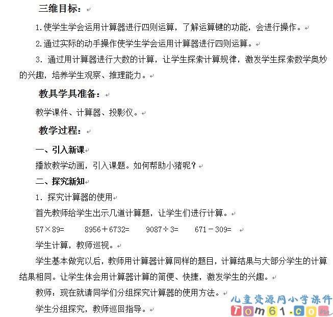 用计算器计算